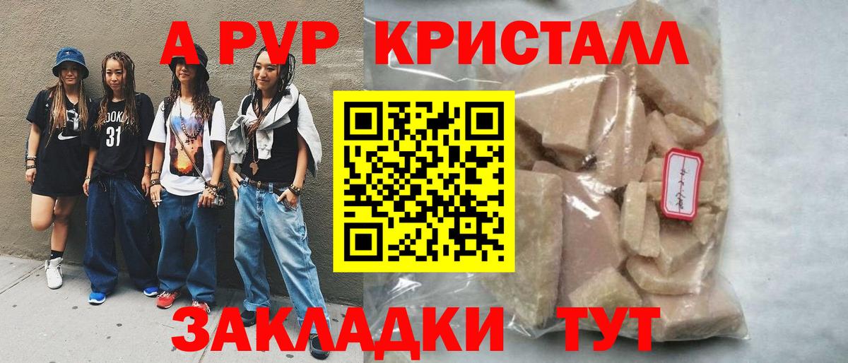 A PVP Crystall  Alpha PVP  Вход с VPN  А ПВП Crystall  Прокопьевск  A-PVP СК 