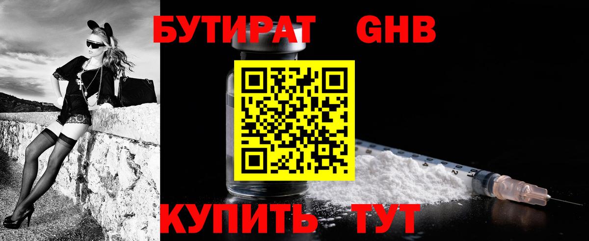 БУТИРАТ оксибутират Прокопьевск