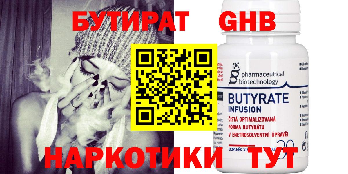 Прокопьевск  БУТИРАТ 1.4BDO  Вход с VPN 