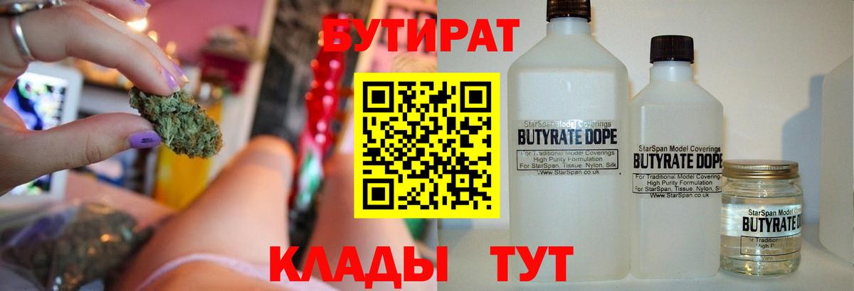 Бутират буратино Прокопьевск