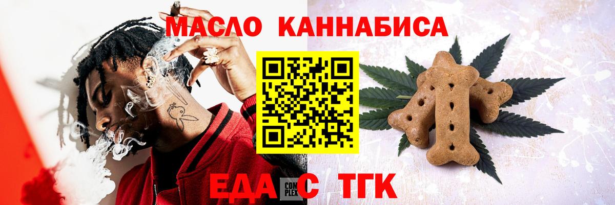 Еда ТГК марихуана  Вход с VPN  Прокопьевск 