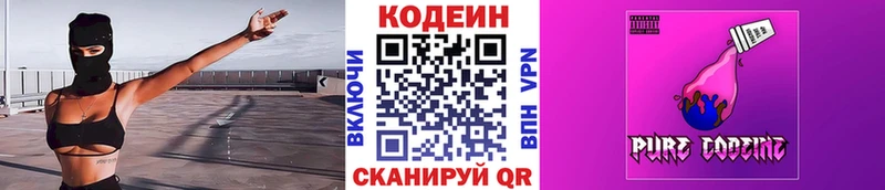 закладки  это состав  Кодеин напиток Lean (лин)  Прокопьевск 