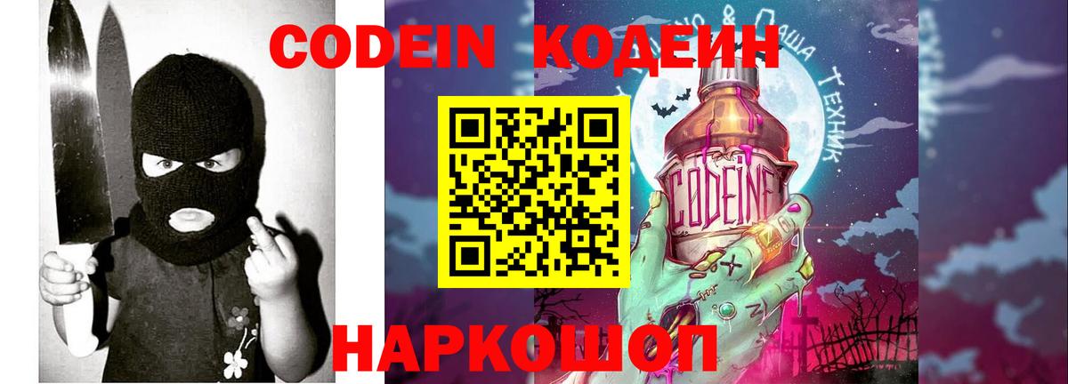 Кодеиновый сироп Lean Purple Drank  Кодеин Purple Drank  Прокопьевск  Вход с VPN 