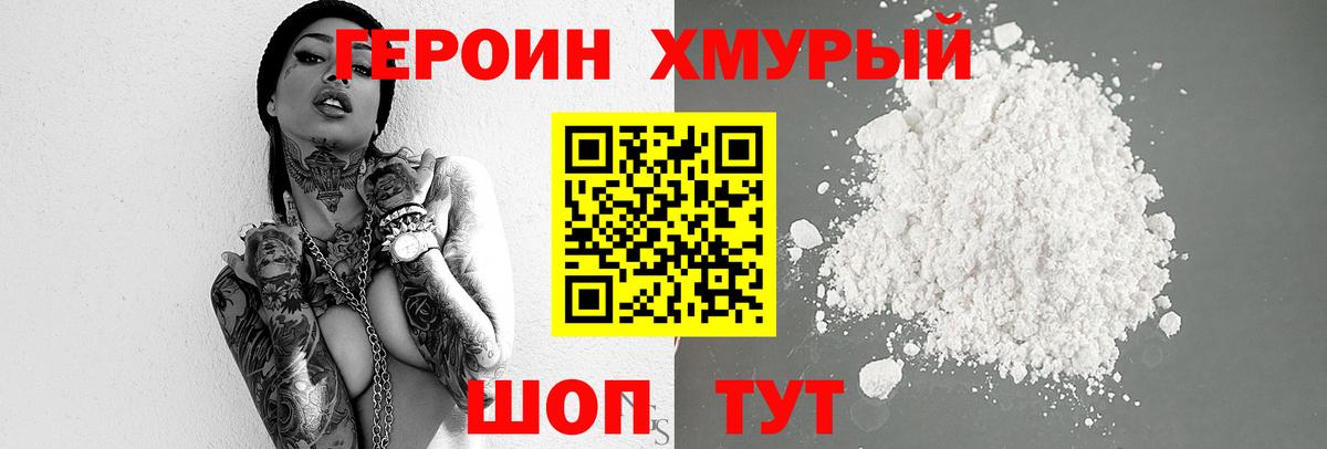 ГЕРОИН Афган Прокопьевск
