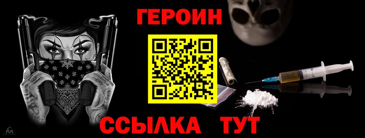 ГЕРОИН VHQ Прокопьевск