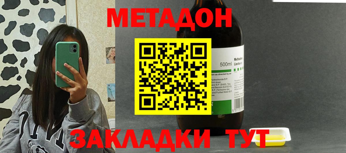 МЕТАДОН белоснежный Прокопьевск