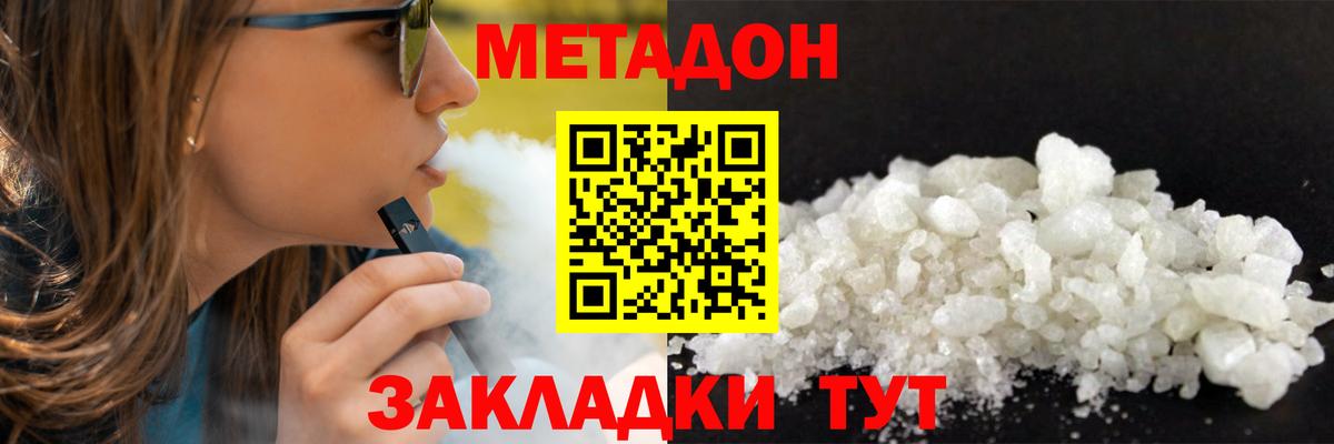 Метадон methadone  Метадон мёд  Прокопьевск  Вход с VPN 