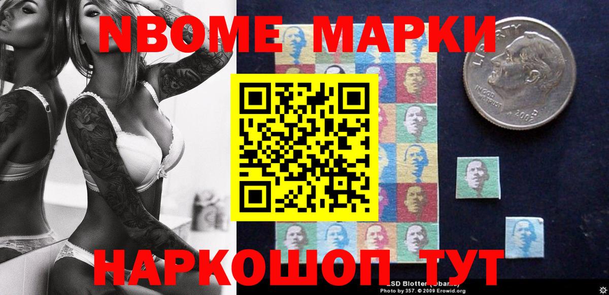 Марки NBOMe 1,8мг  Прокопьевск  Марки NBOMe 1,8мг 