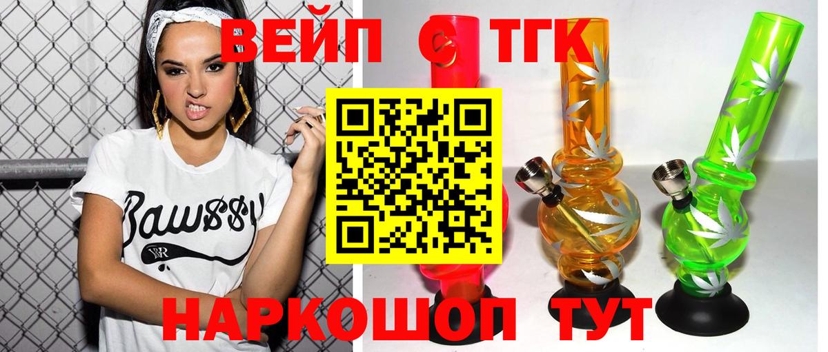 Прокопьевск  Дистиллят ТГК вейп с тгк  Вход с VPN  ТГК вейп 